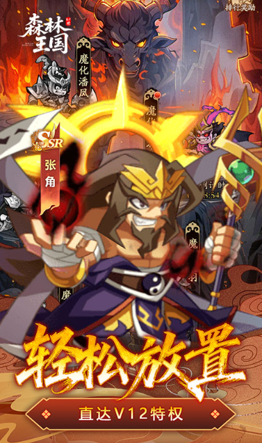 森林王国   激活码如何申请？森林王国     礼包码大全